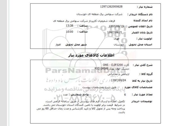 استعلام,استعلام دیسک خوان نوری