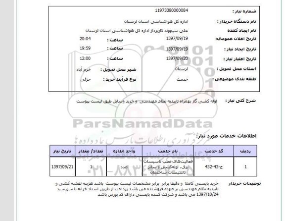 استعلام, استعلام لوله کشی گاز به همراه تاییدیه نظام مهندسی و ... 