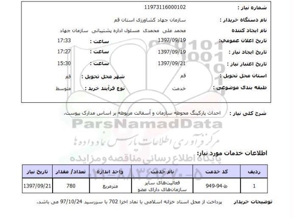 استعلام,احداث پارکینگ