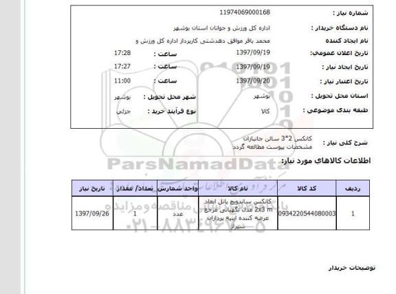 استعلام , استعلام کانکس ...