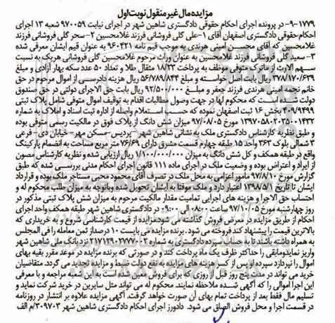 مزایده،مزایده ملک 76.69 مترمربع مساحت نوبت اول