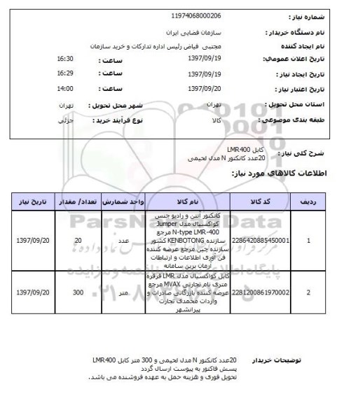 استعلام,کابل و کانکتور