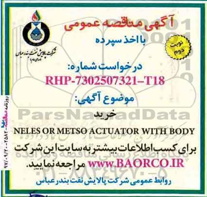 مناقصه , مناقصه neles or metso actuator with body - نوبت دوم 