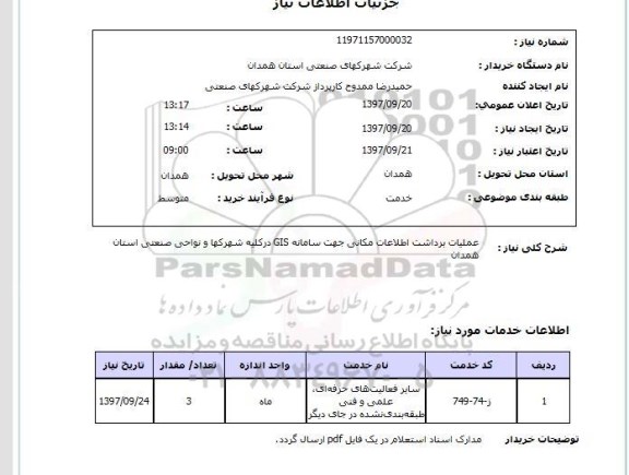 استعلام, استعلام عملیات برداشت اطلاعات مکانی