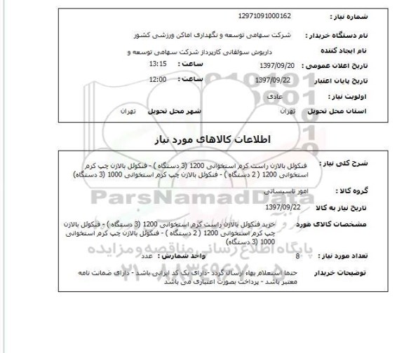 استعلام,استعلام فنوکوئل بالازن راست کرم استخوانی