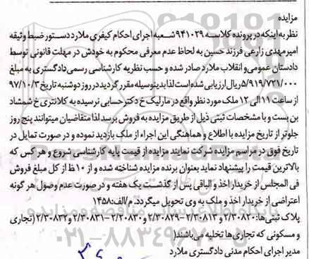 مزایده،مزایده فروش پلاک ثبتی و تجاری و مسکونی