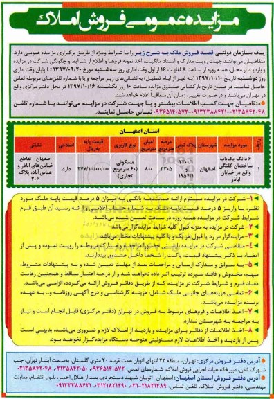 مزایده،مزایده فروش ششدانگ یک باب ساختمان کلنگی عرصه 2305