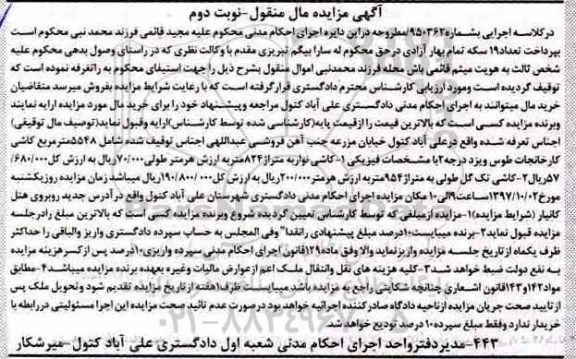 مزایده, مزایده کاشی - نوبت دوم