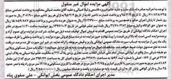 مزایده،مزایده یک باب منزل مسکونی ویلایی  