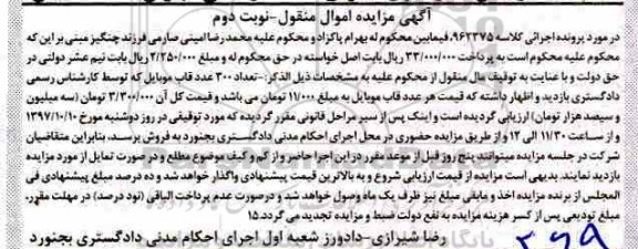 مزایده ,مزایده قاب موبایل