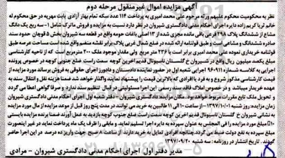 مزایده،مزایده سه ربع یک دانگ مشاع از ششدانگ پلاک 298 فرعی مرحله دوم