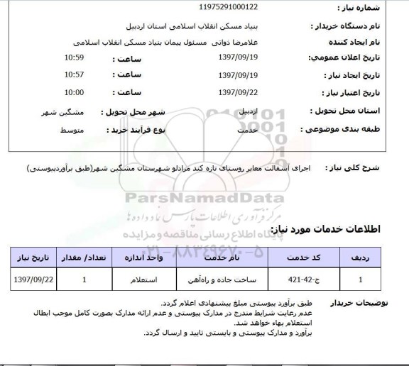استعلام , استعلام آسفالت ...