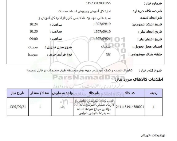 استعلام, کتابهای تست و کمک آموزشی 