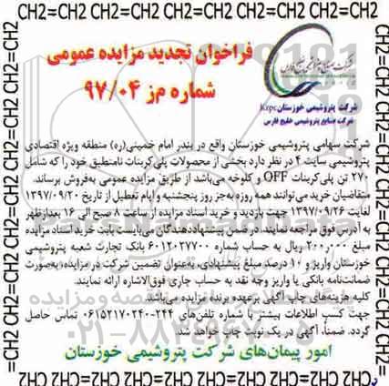 فراخوان تجدید مزایده عمومی, تجدید مزایده محصولات پلی کربنات