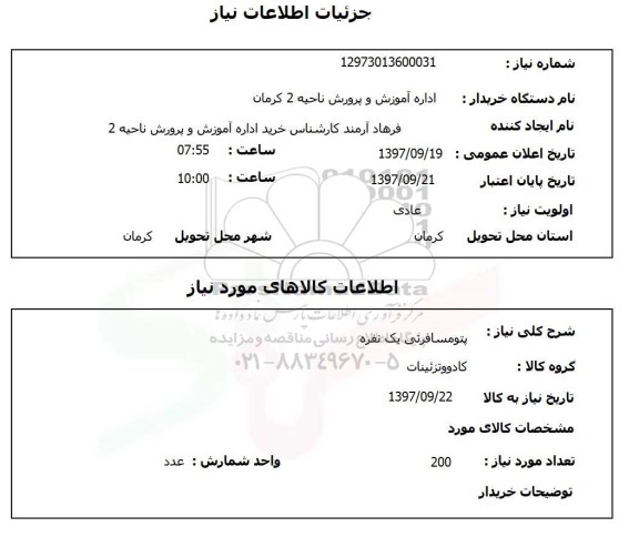 استعلام , استعلام پتو ...
