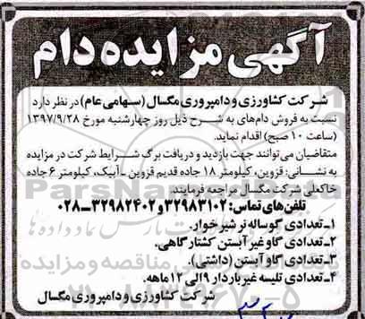 مزایده , مزایده فروش دام