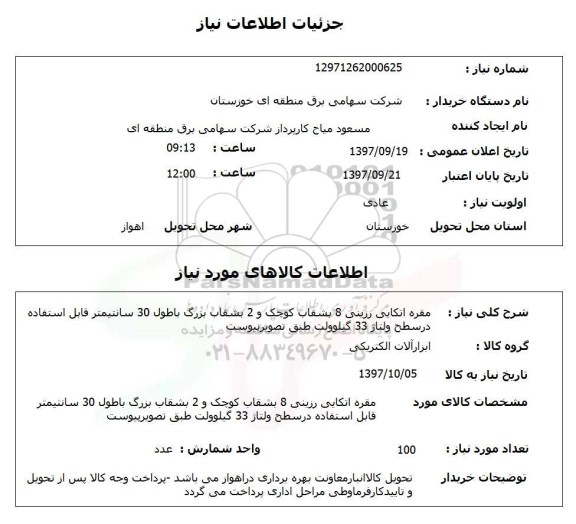 استعلام, استعلام مقره اتکایی