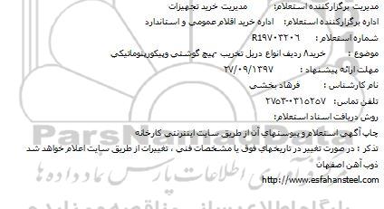 استعلام خرید 8 ردیف انواع دریل تخریب