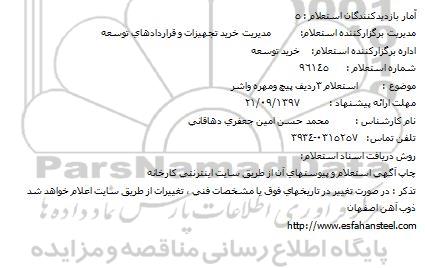 استعلام ,استعلام پیچ و مهره 