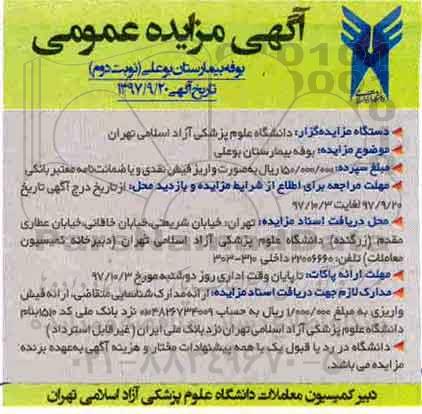 آگهی مزایده عمومی , مزایده بوفه نوبت دوم 