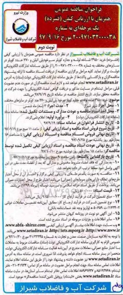 فراخوان مناقصه عمومی ,فراخوان مناقصه خرید 3950 شاخه لوله و جداره کویلر سرخود پلی اتیلن 270 عدد کویلر نوبت دوم 