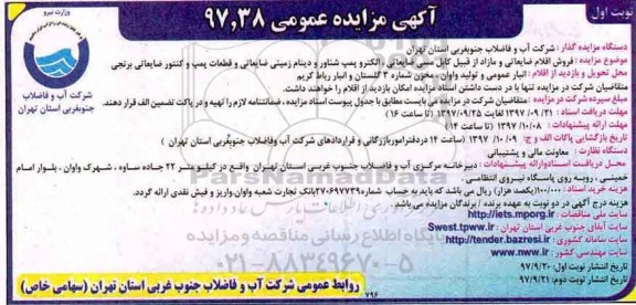 مزایده, مزایده کابل مسی ضایعاتی