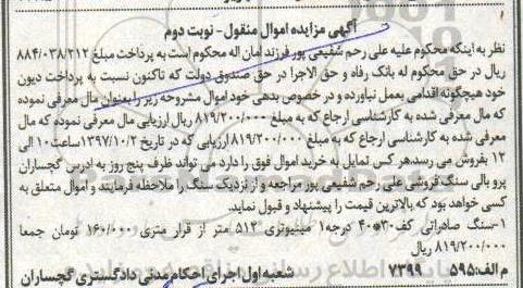 مزایده ,مزایده سنگ صادراتی ... نوبت دوم