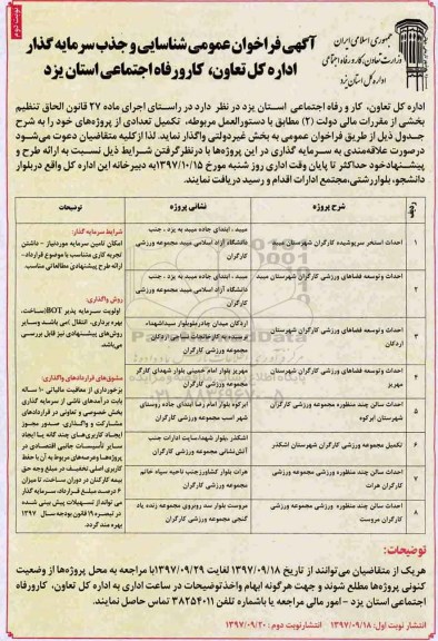 مناقصه ,فراخوان احداث استخر سرپوشیده ... نوبت دوم