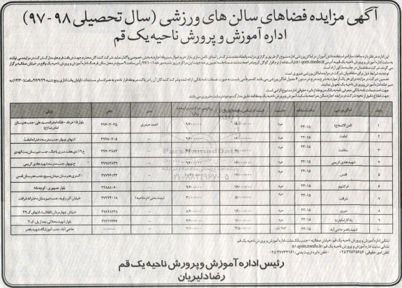 مزایده ,مزایده اجاره اماکن ورزشی 