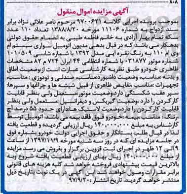 مزایده ، مزایده اتومبیل سواری ام وی ام