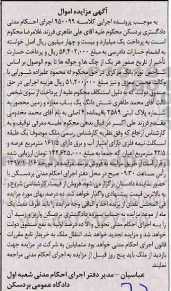 مزایده ،مزایده ششدانگ یک باب مغازه و زمین محصور 42.5 مترمربع