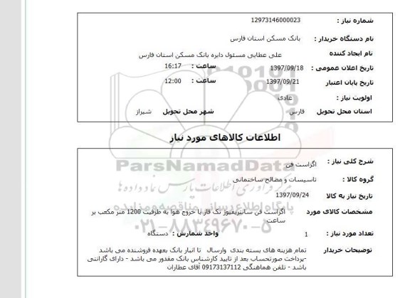 استعلام,استعلام اگزاست فن