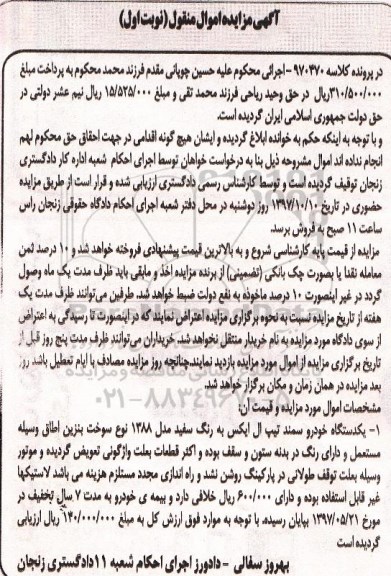 مزایده یک دستگاه خودرو سمند 