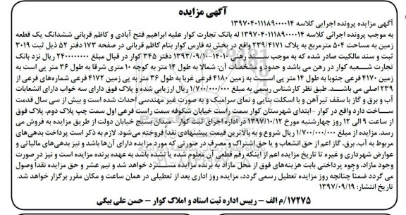 مزایده ،مزایده ششدانگ یک قطعه زمین 504 مترمربع 
