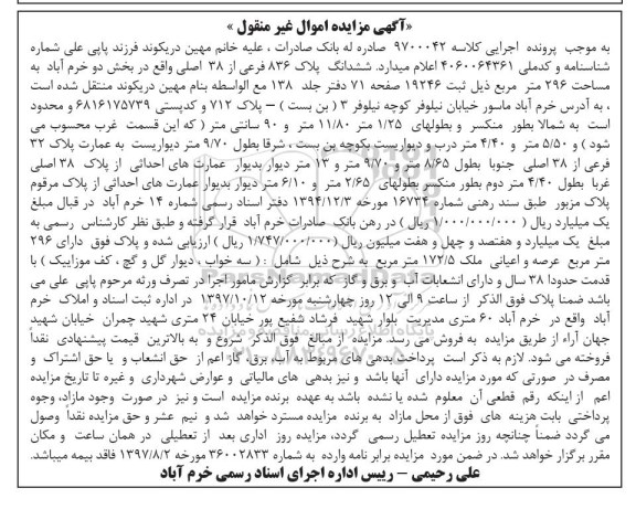 مزایده ،مزایده ششدانگ پلاک 836 فرعی از 38 اصلی