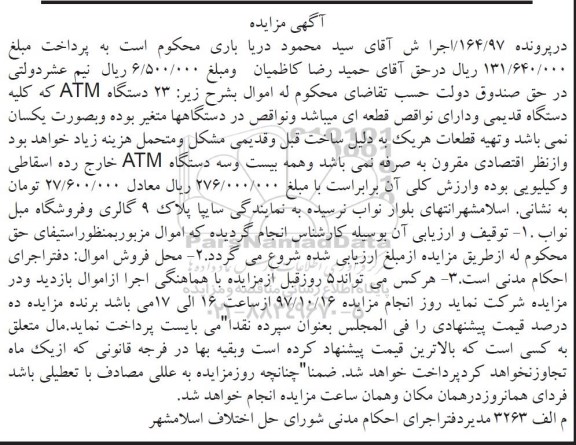 مزایده23 دستگاه atm 