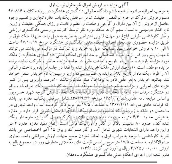 مزایده،مزایده یک باب مغازه تجاری نوبت اول