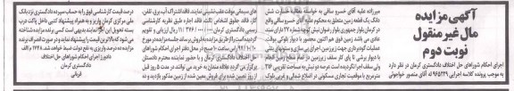  مزایده , مزایده زمین به مساحت 316 مترمربع 