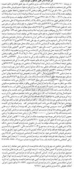 مزایده , مزایده یک واحد آپارتمان مسکونی 81/9 مترمربع نوبت اول
