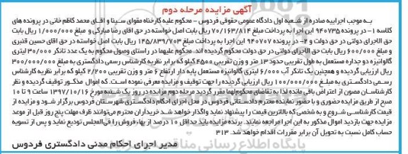 مزایده , مزایده فروش یکعدد تانکر 30.000 لیتری گالوانیزه - مرحله دوم
