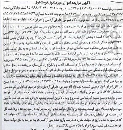 مزایده،مزایده ششدانگ پلاک ثبتی 9134 فرعی نوبت اول