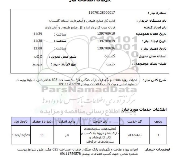استعلام , استعلام نظافت ...