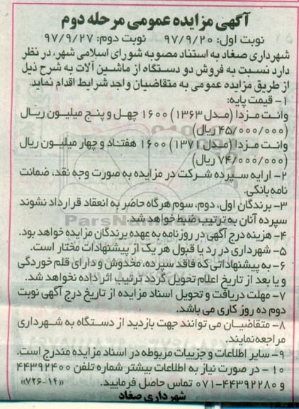 مزایده, مزایده فروش دو دستگاه از ماشین آلات - مرحله دوم نوبت اول