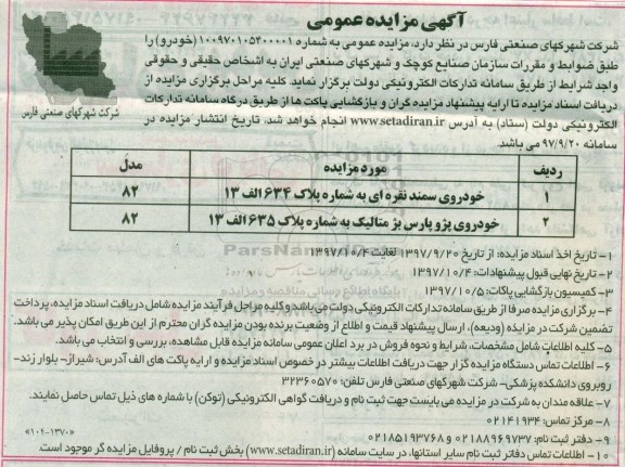 مزایده ، مزایده خودروی سمند ...