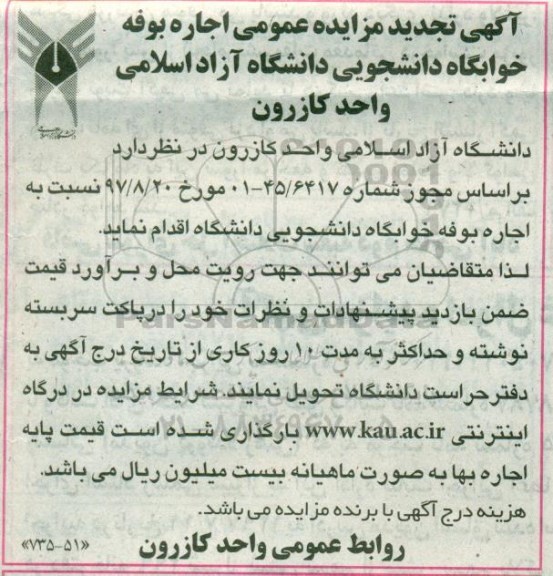 مزایده , تجدید مزایده اجاره محل بوفه