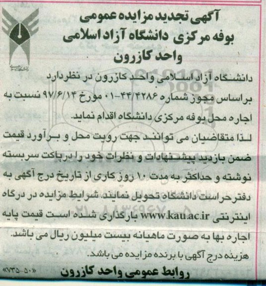 تجدید مزایده , تجدید مزایده اجاره محل بوفه مرکزی دانشگاه
