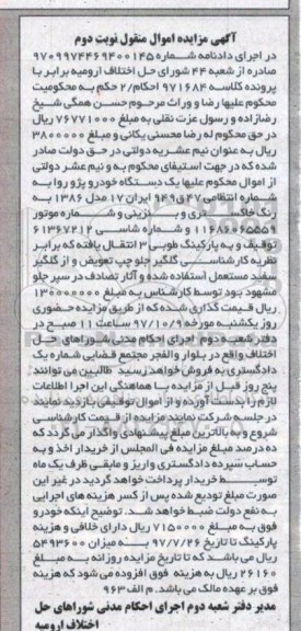 مزایده,مزایده یک دستگاه خودرو پژو روا