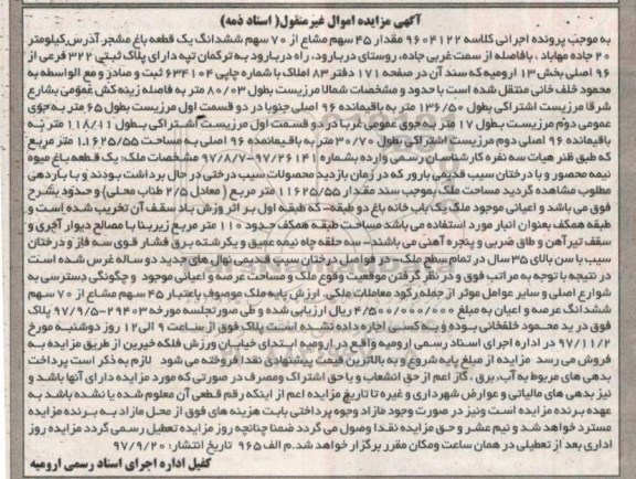 مزایده،مزایده مقدار 45 سهم مشاع از 70 سهم ششدانگ یک قطعه باغ مشجر 