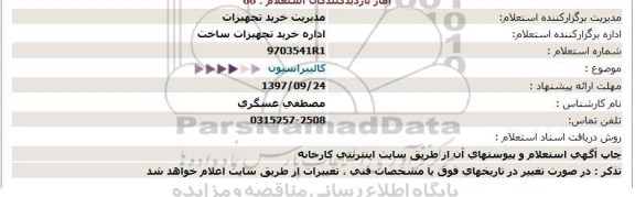 استعلام, استعلام کالیبراسیون