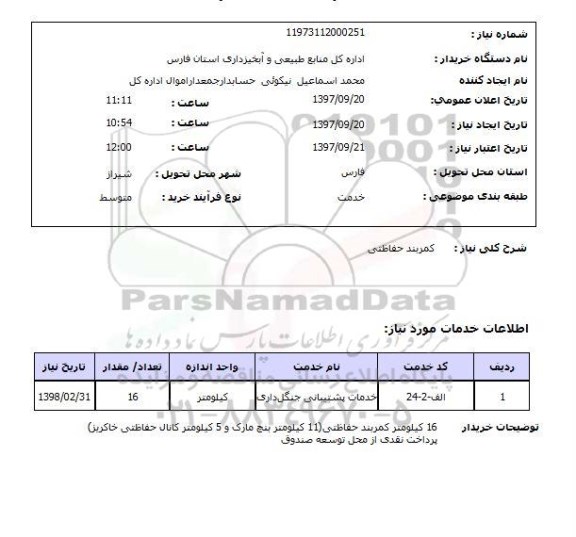 استعلام,استعلام کمربند حفاظتی